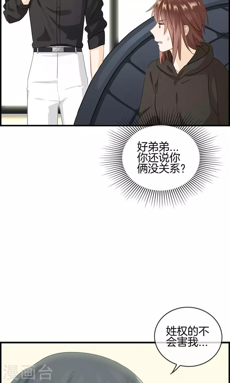 第71话 我只信他-第71话