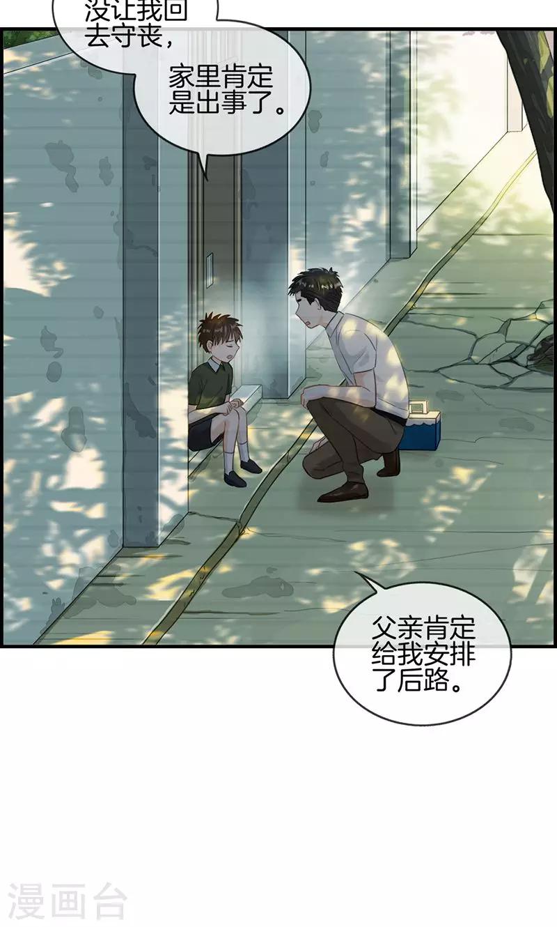 第73话 等着我-第73话