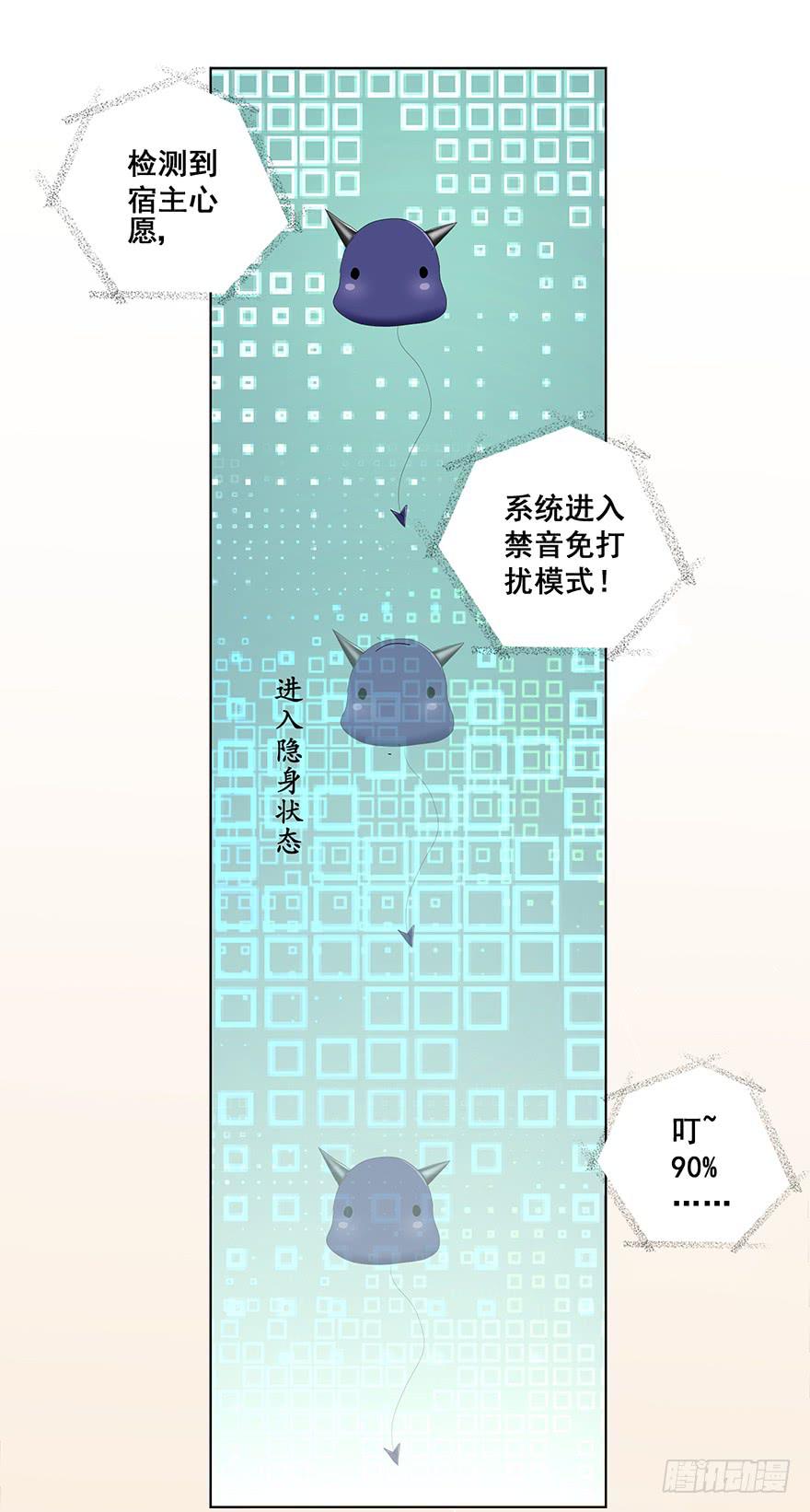 从天而降的系统-第3话