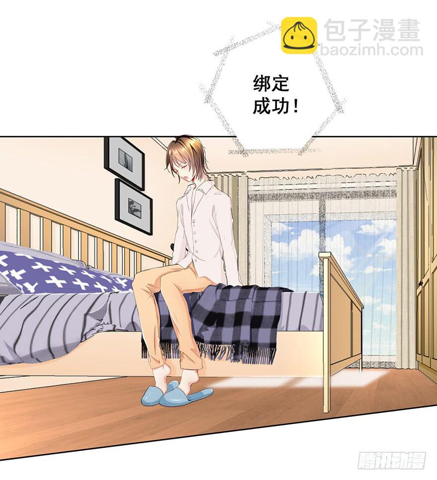 从天而降的系统-第3话
