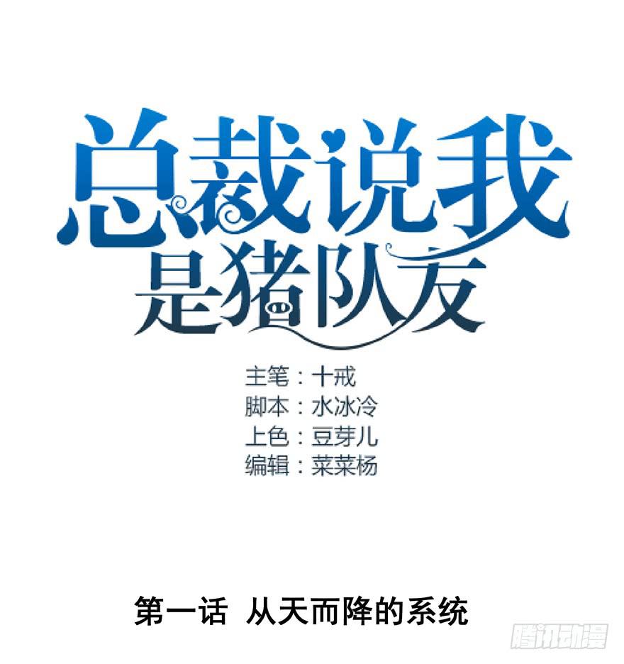 从天而降的系统-第3话