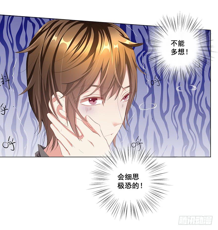 从天而降的系统-第3话