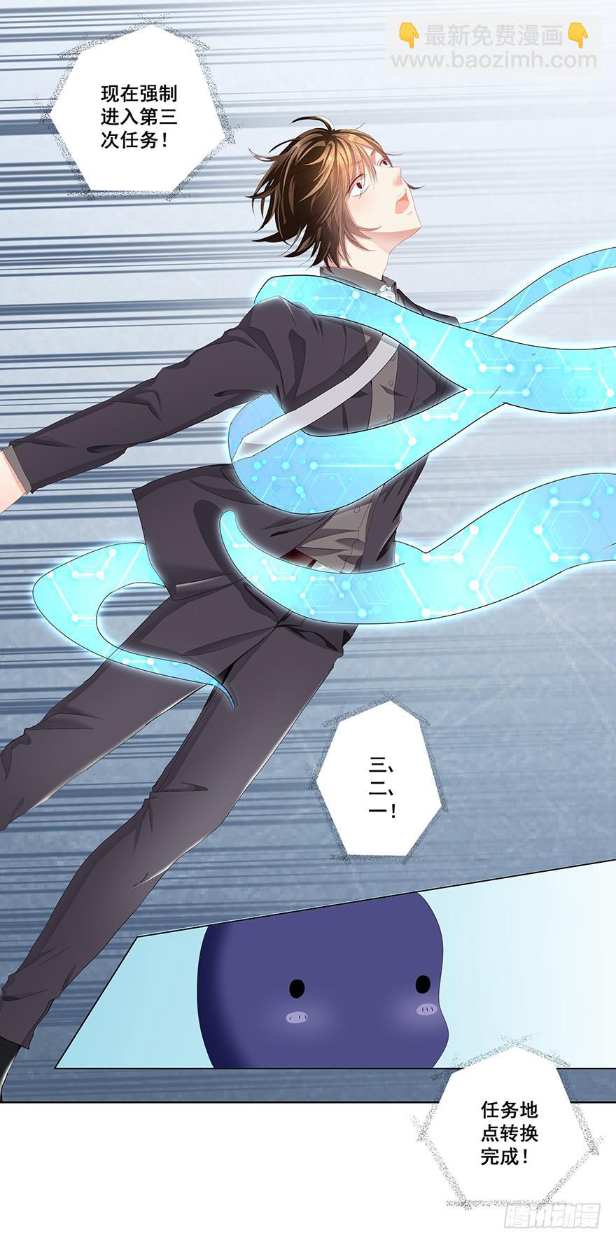 从天而降的系统-第3话