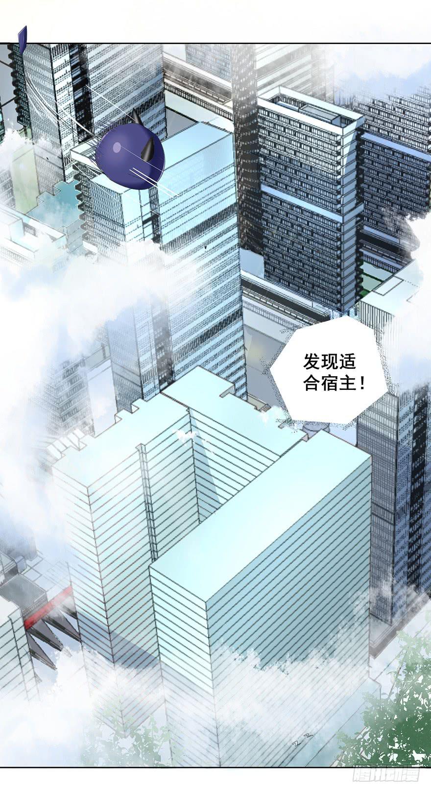 从天而降的系统-第3话
