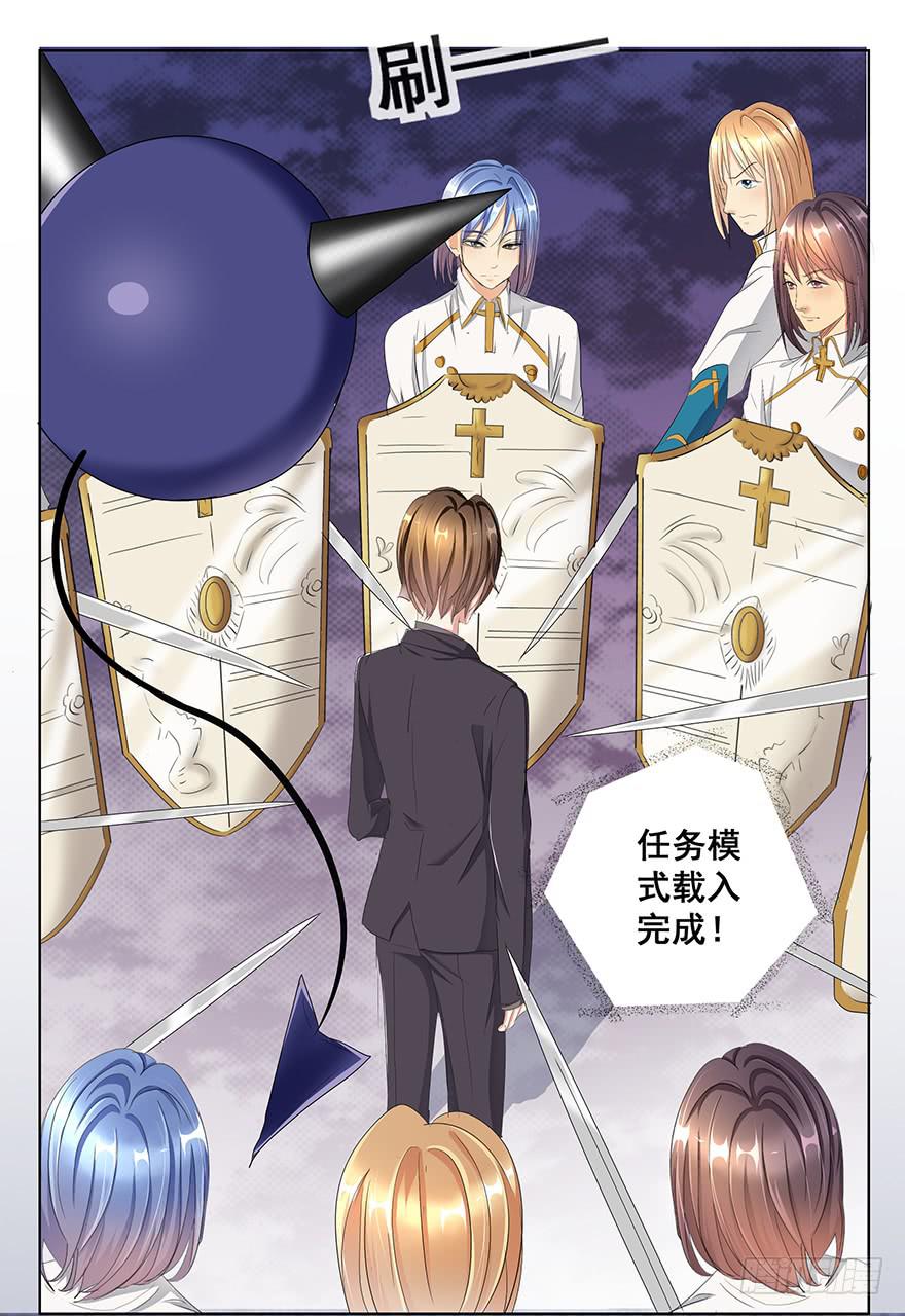 从天而降的系统-第3话