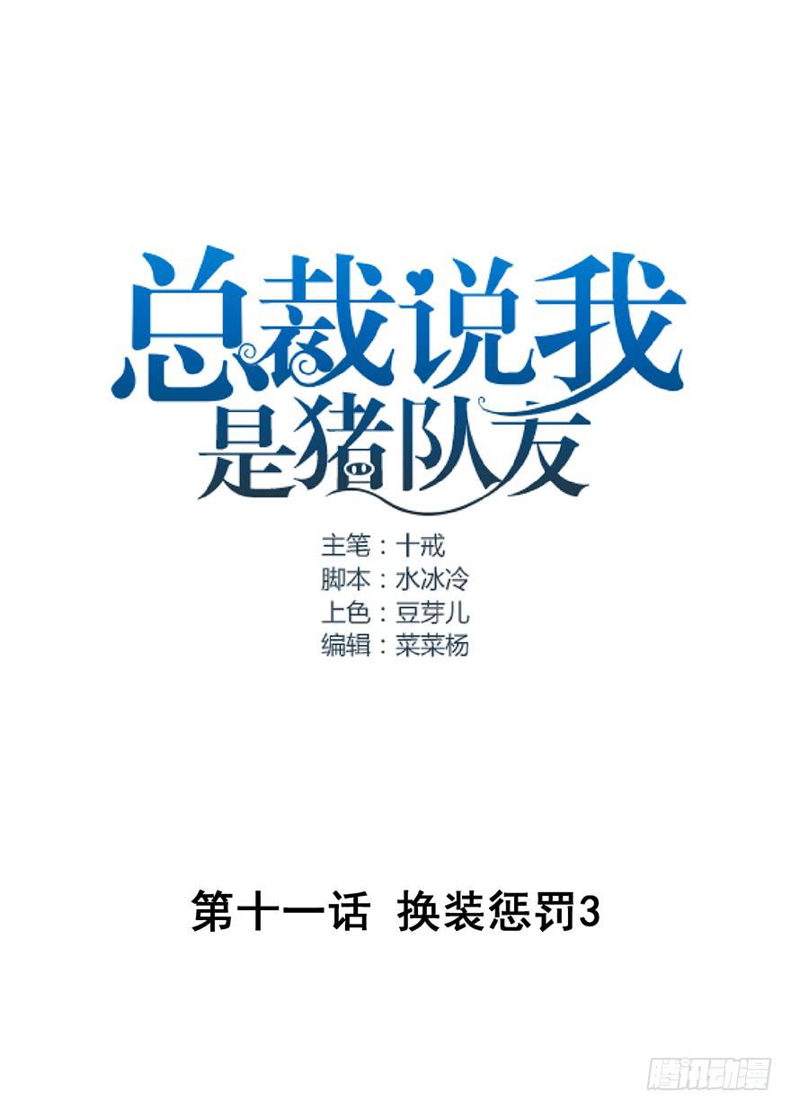 换装惩罚3(1/2)-第13话