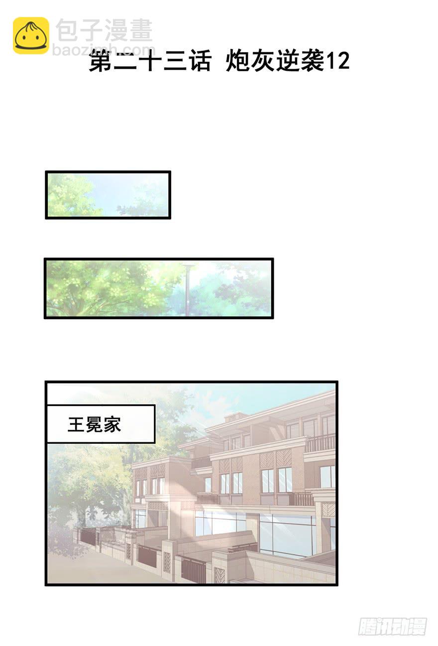 炮灰逆袭12(1/2)-第25话