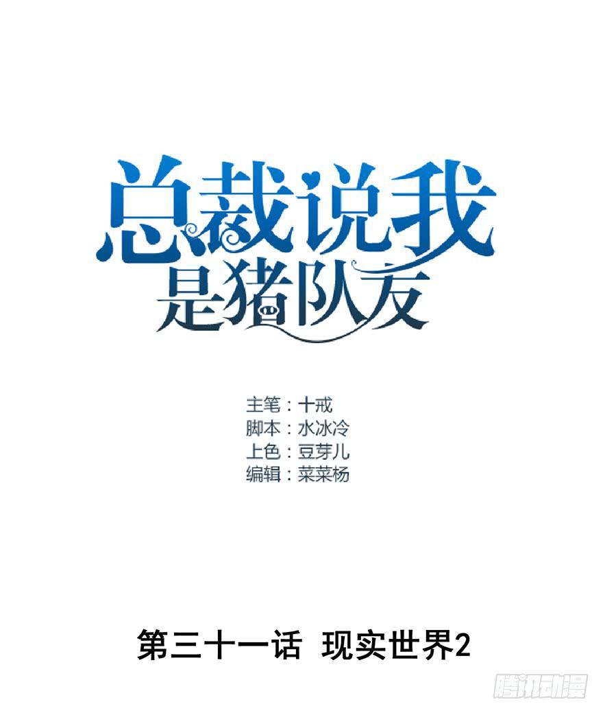 现实世界2(1/2)-第33话