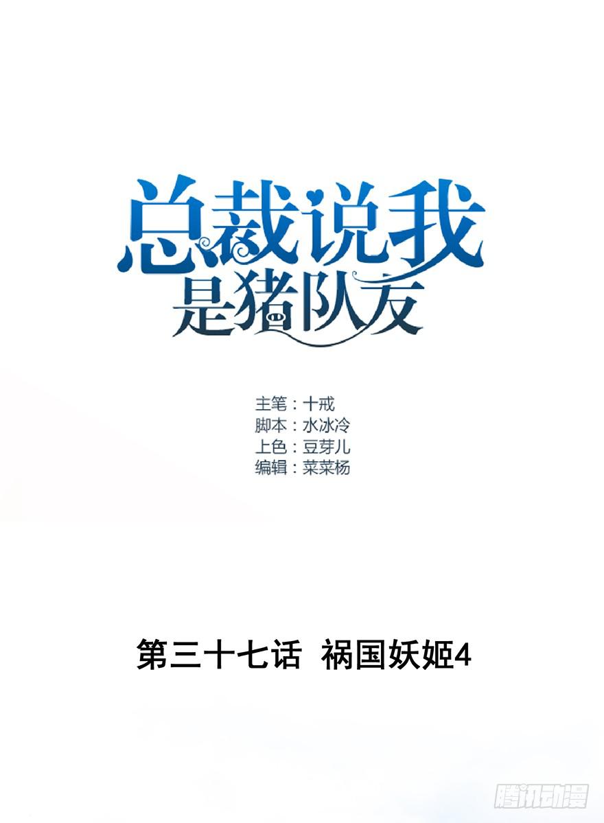 祸国妖姬4(1/2)-第39话