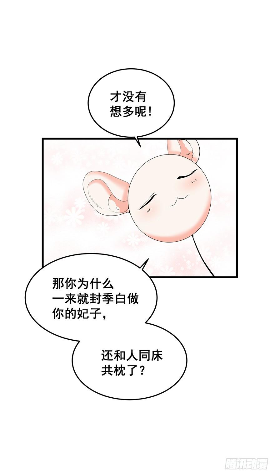 祸国妖姬4(1/2)-第39话