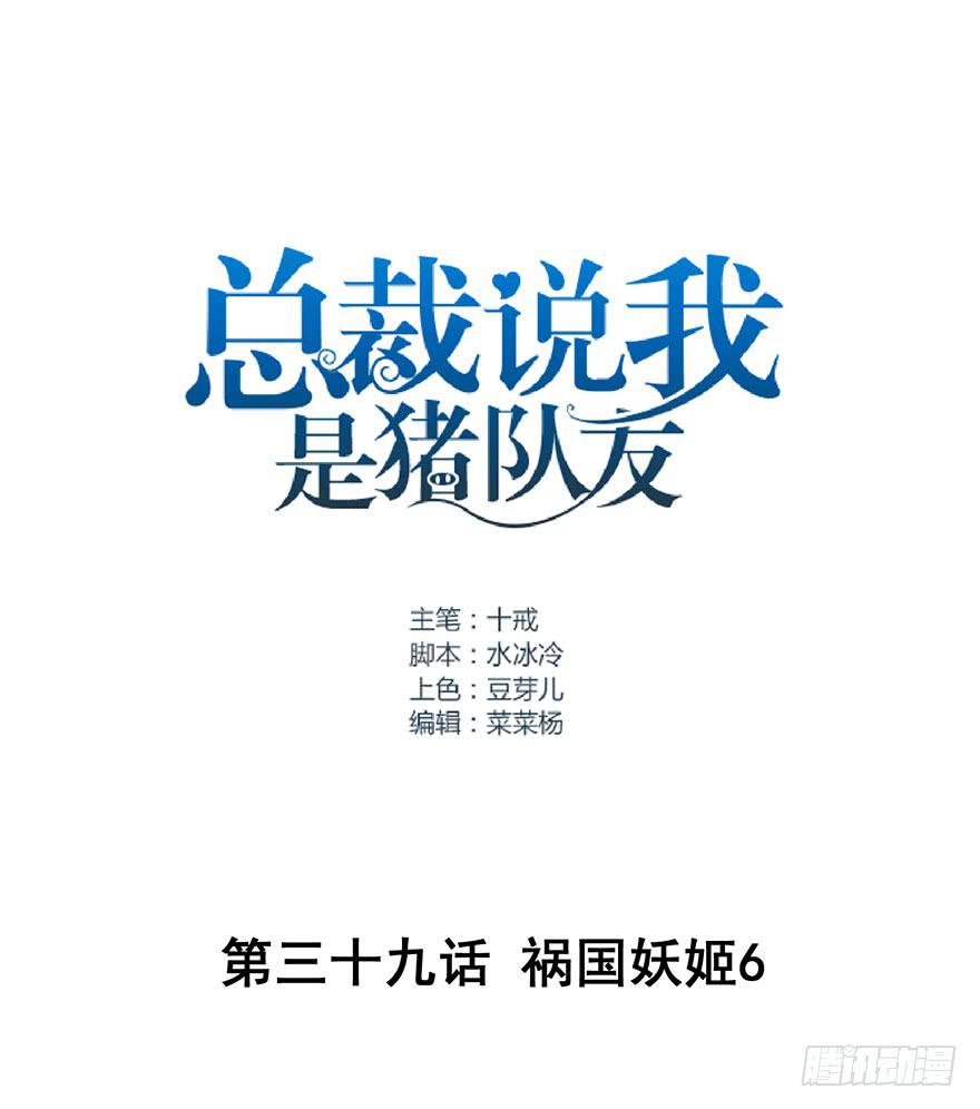 祸国妖姬6(1/2)-第41话