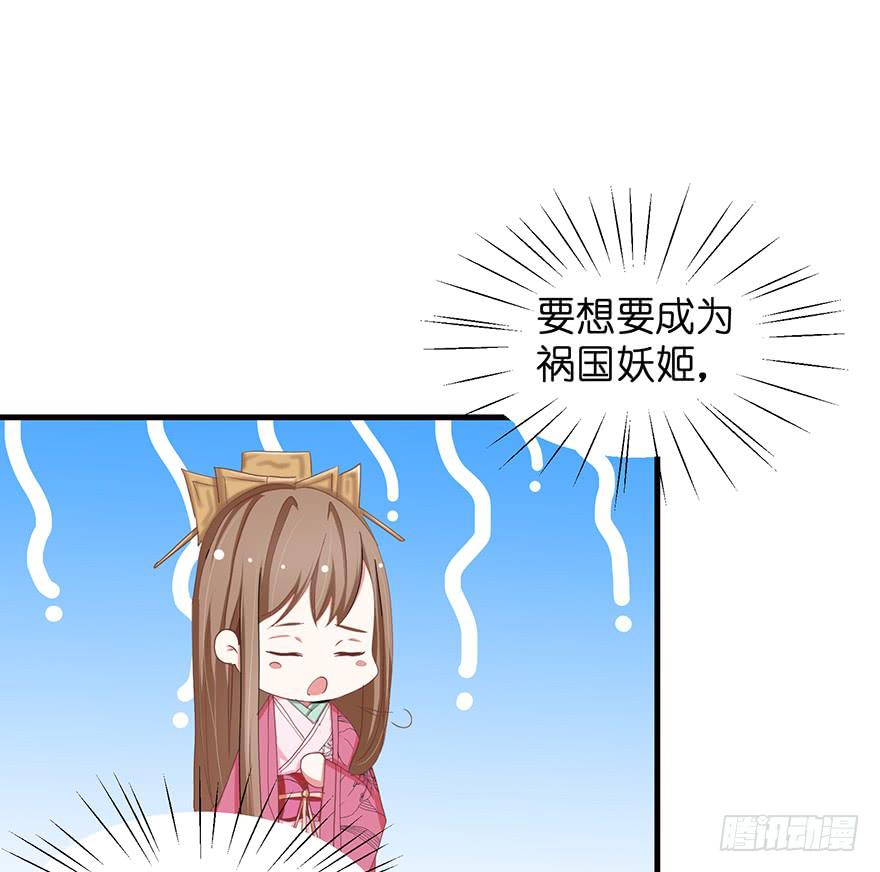 祸国妖姬6(1/2)-第41话
