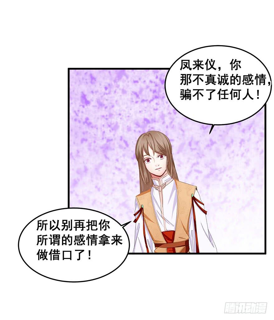 祸国妖姬10(1/2)-第45话