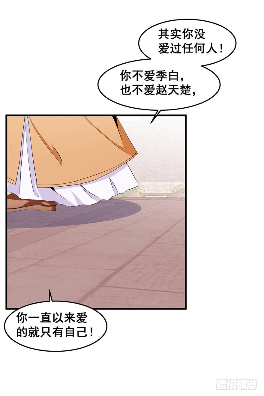 祸国妖姬10(1/2)-第45话