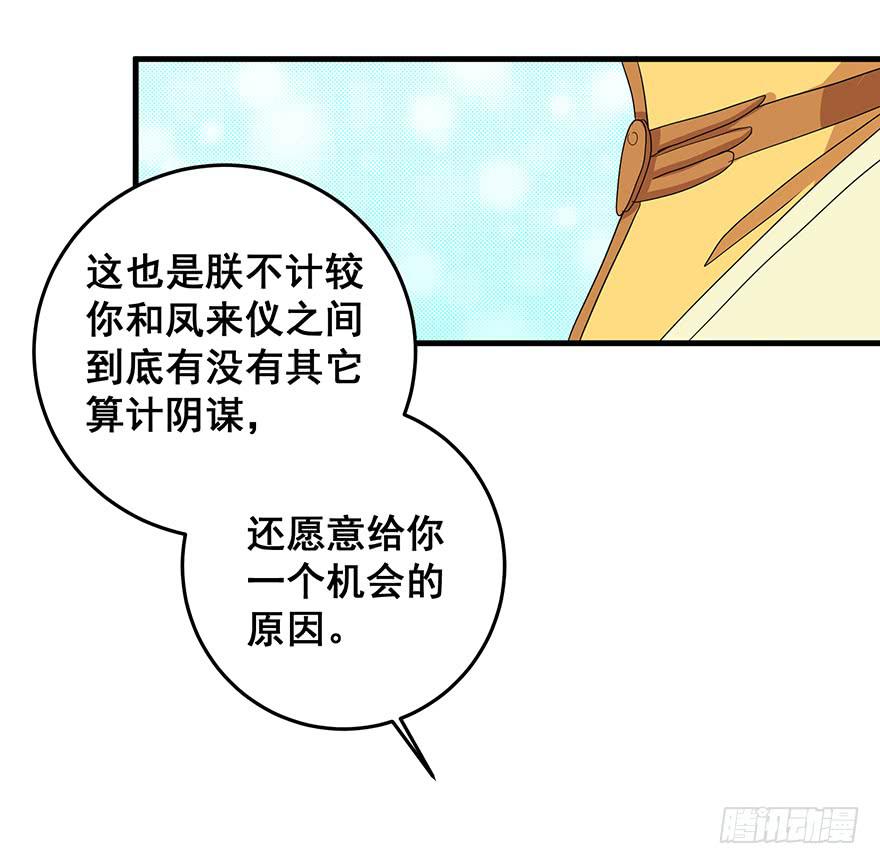 祸国妖姬12-第47话