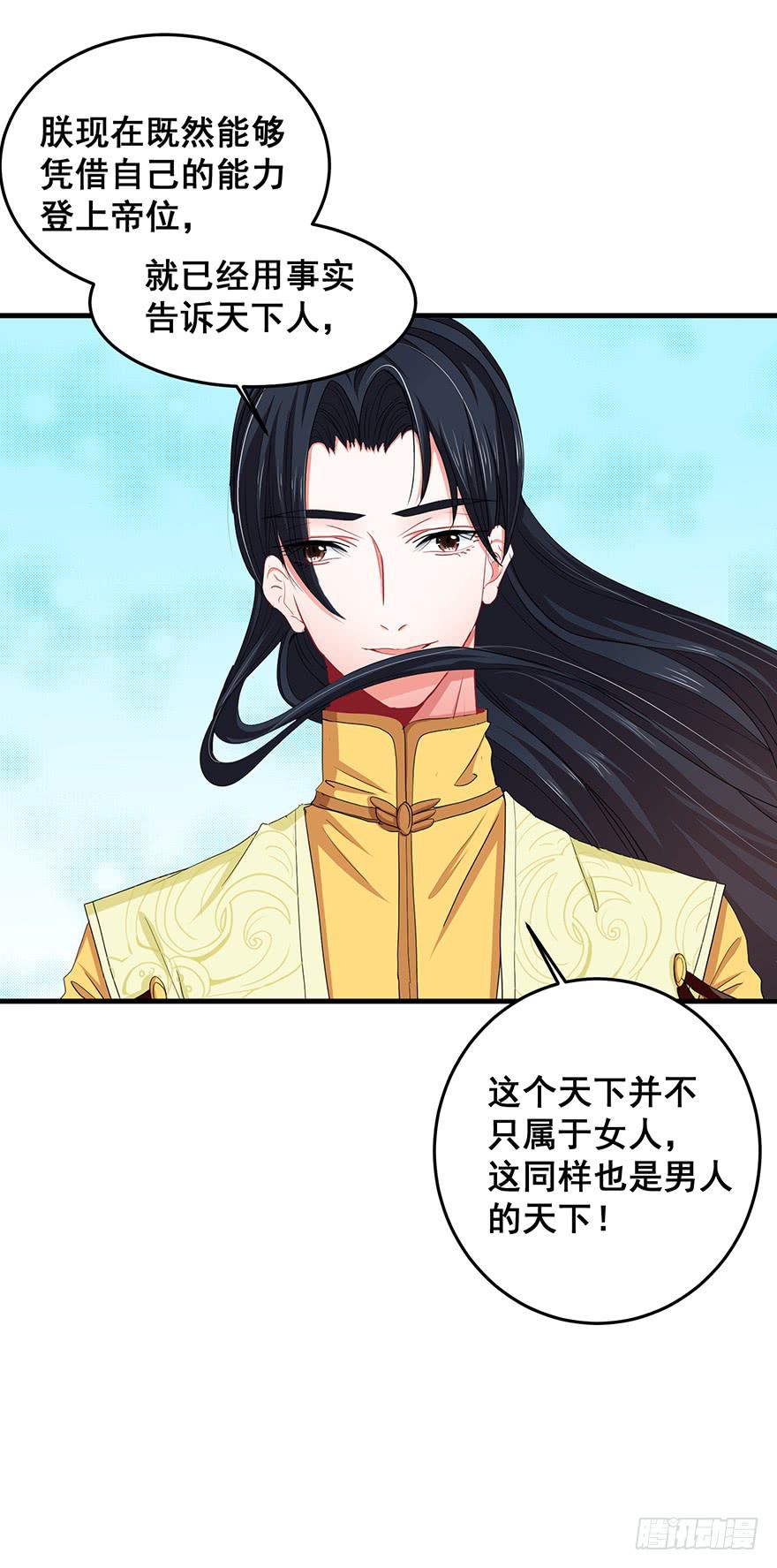 祸国妖姬12-第47话