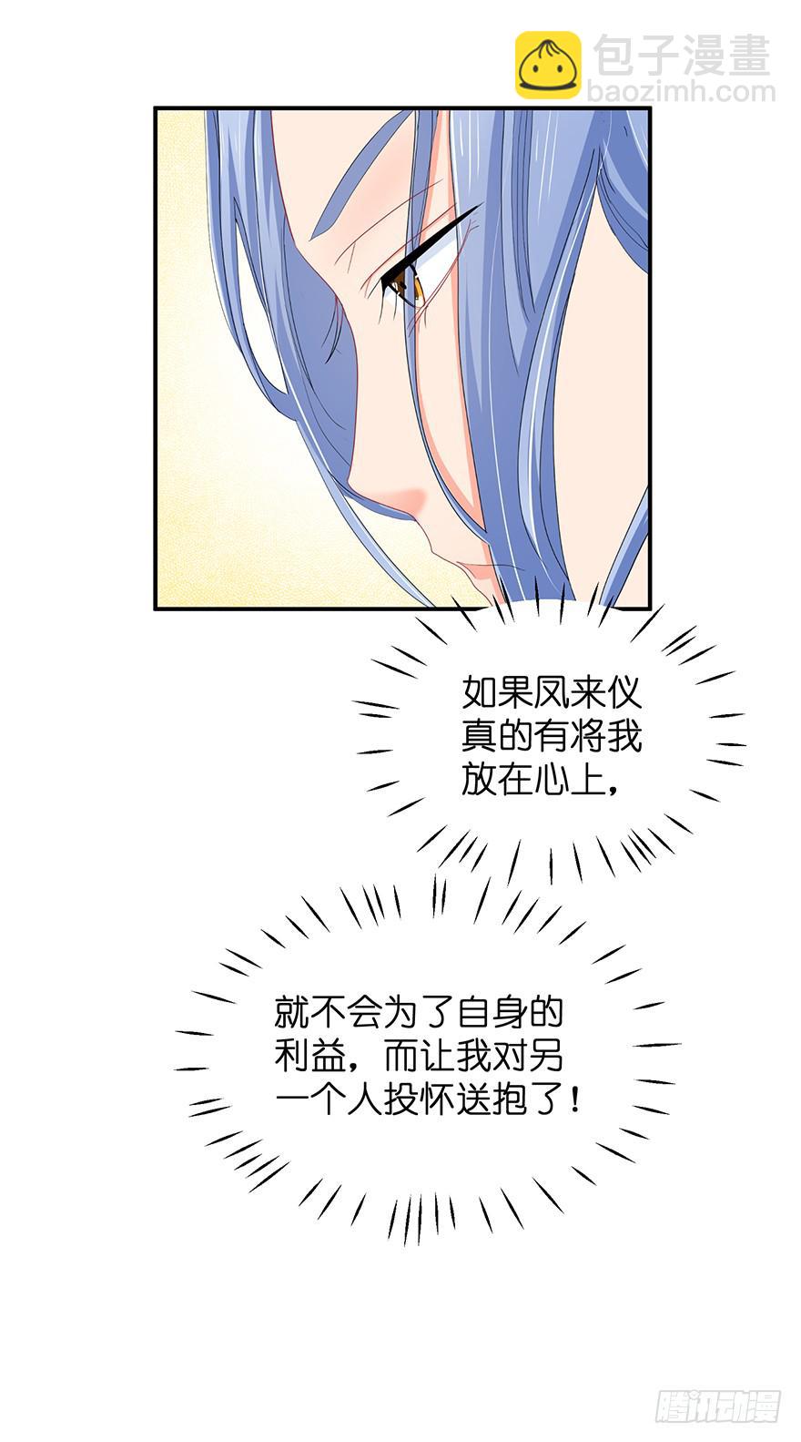 祸国妖姬12-第47话