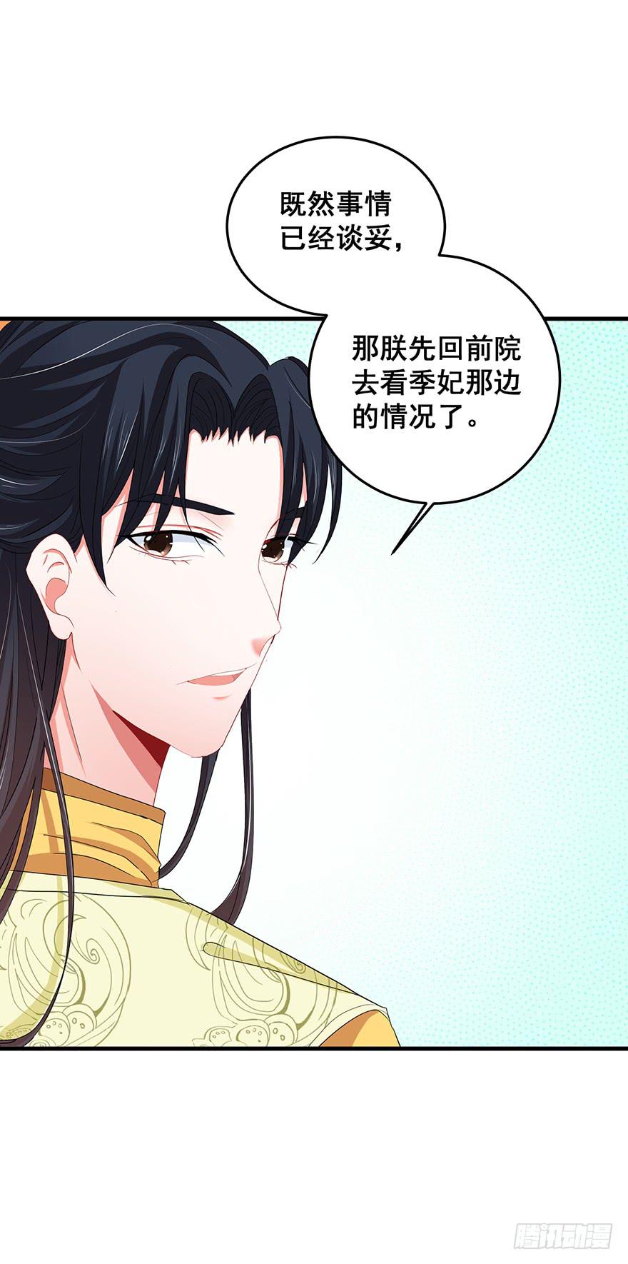 祸国妖姬12-第47话