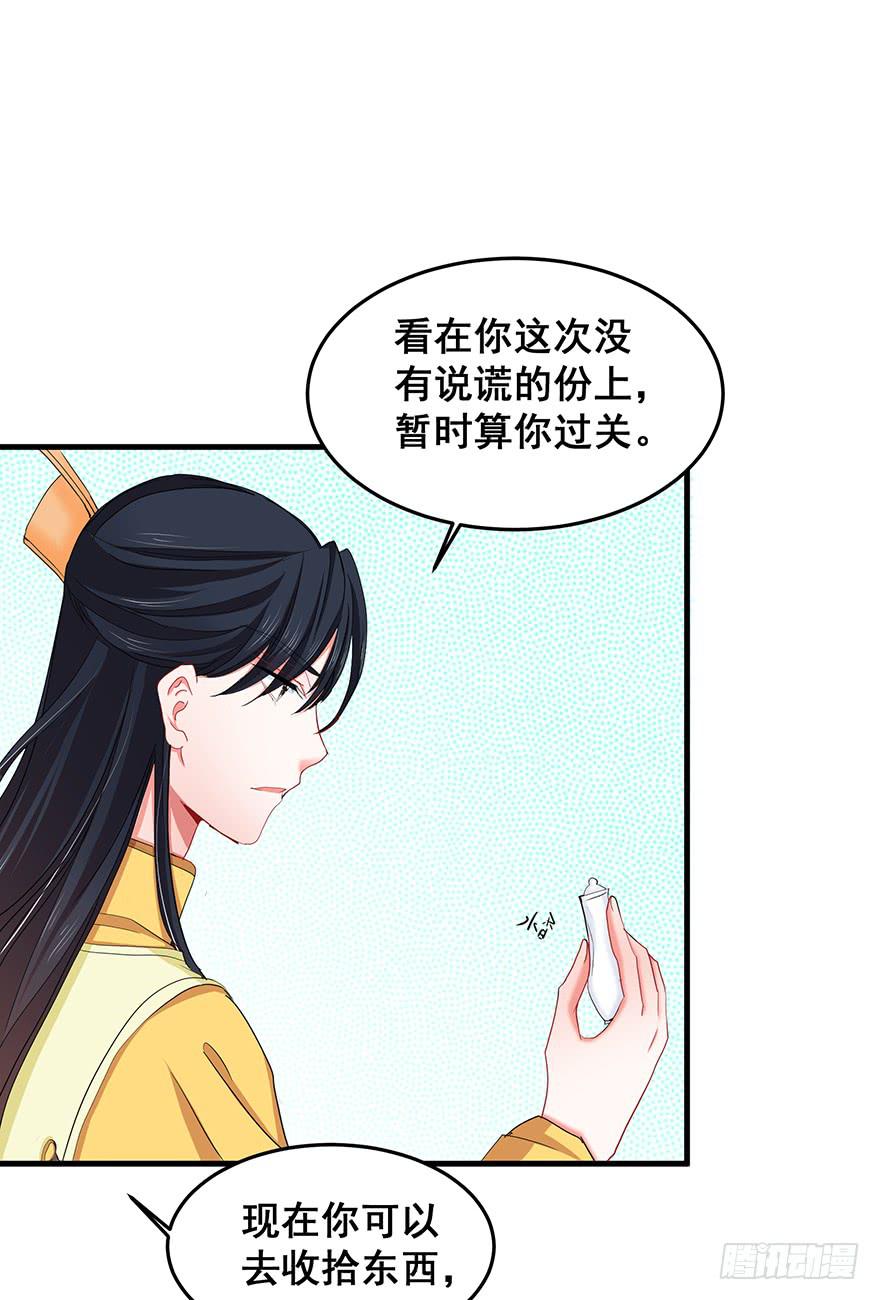 祸国妖姬12-第47话