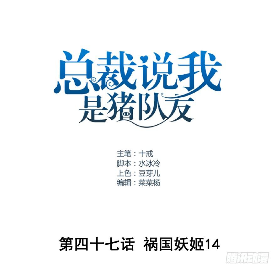 祸国妖姬14-第49话
