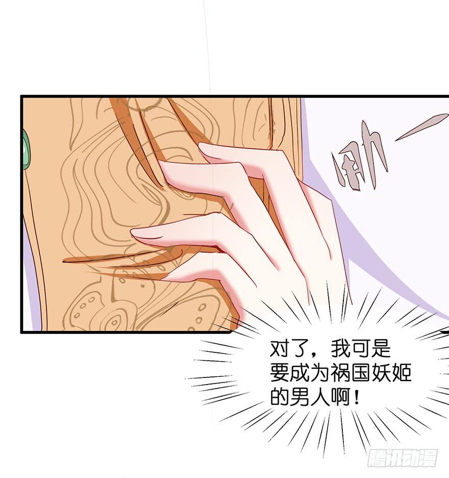 祸国妖姬14-第49话