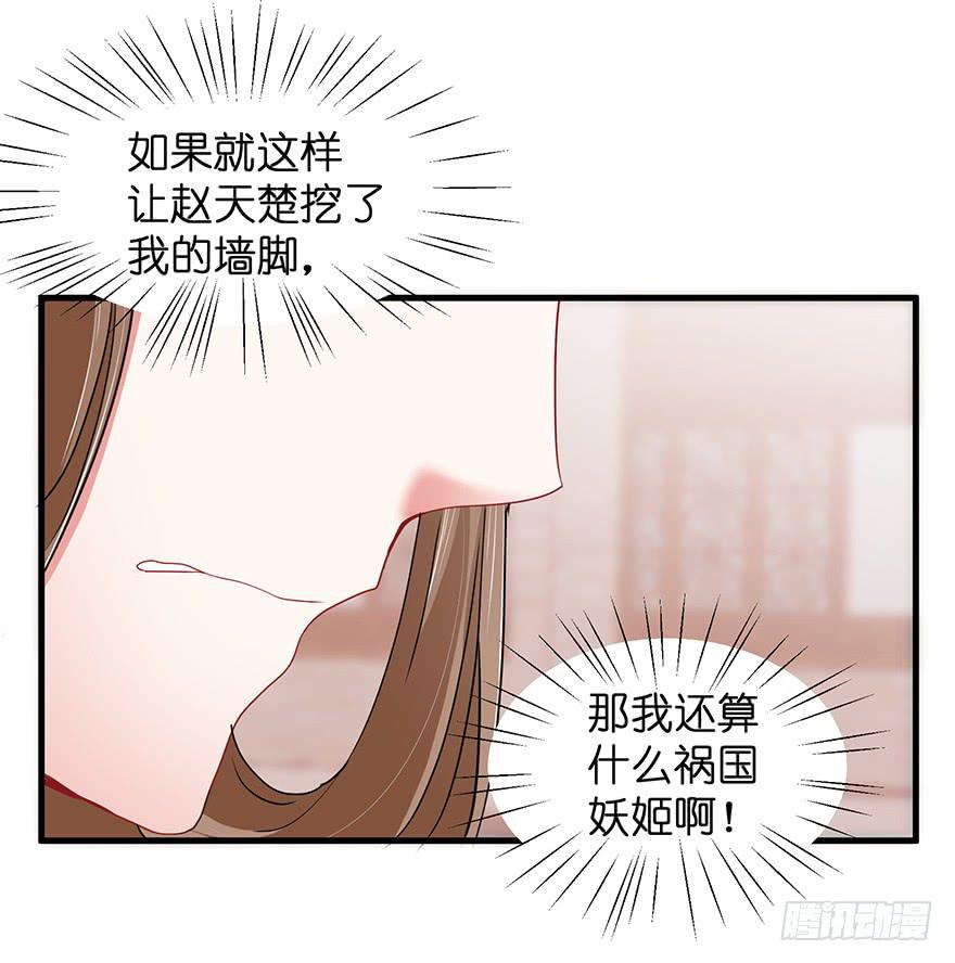 祸国妖姬14-第49话
