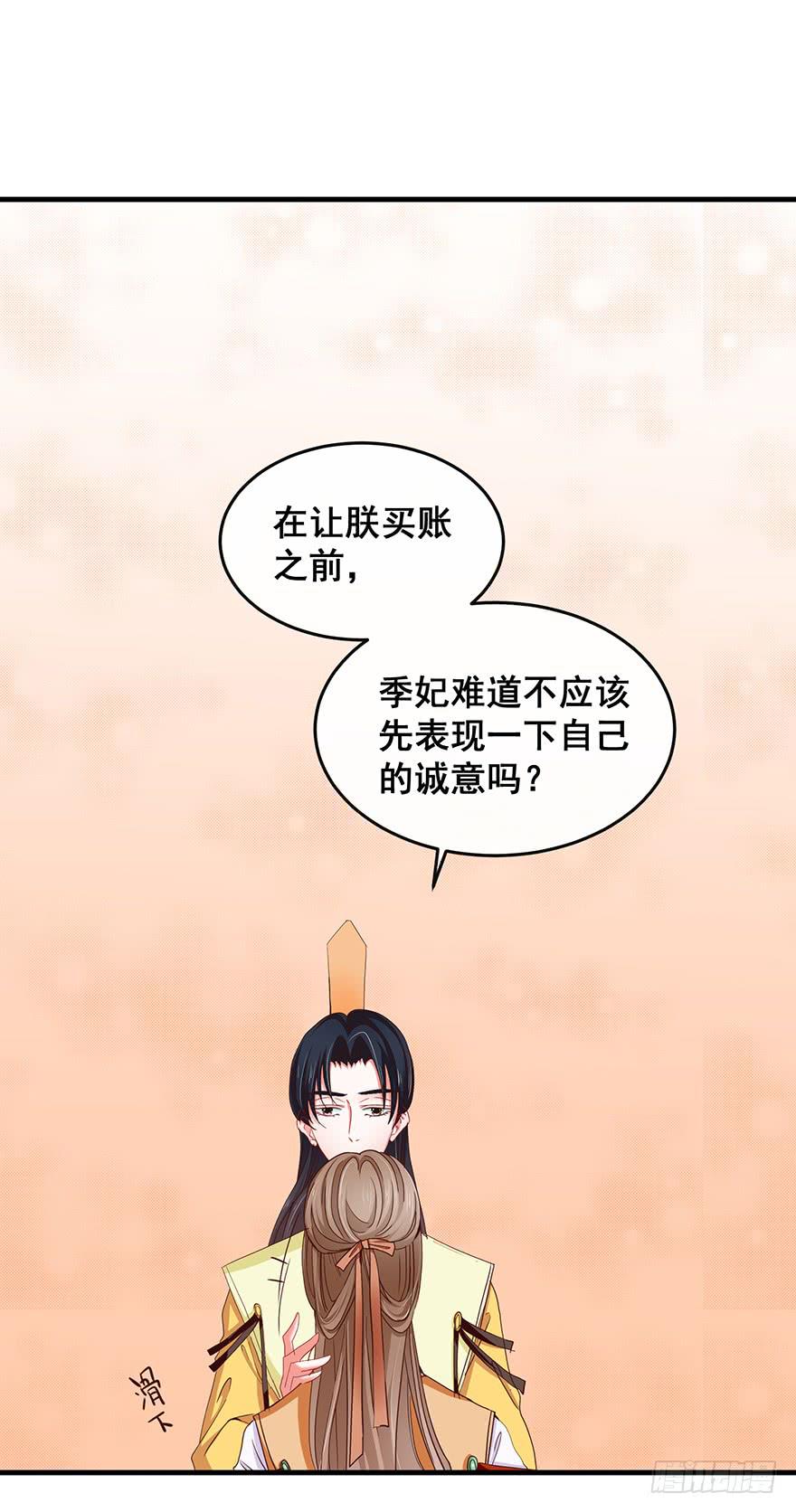 祸国妖姬14-第49话