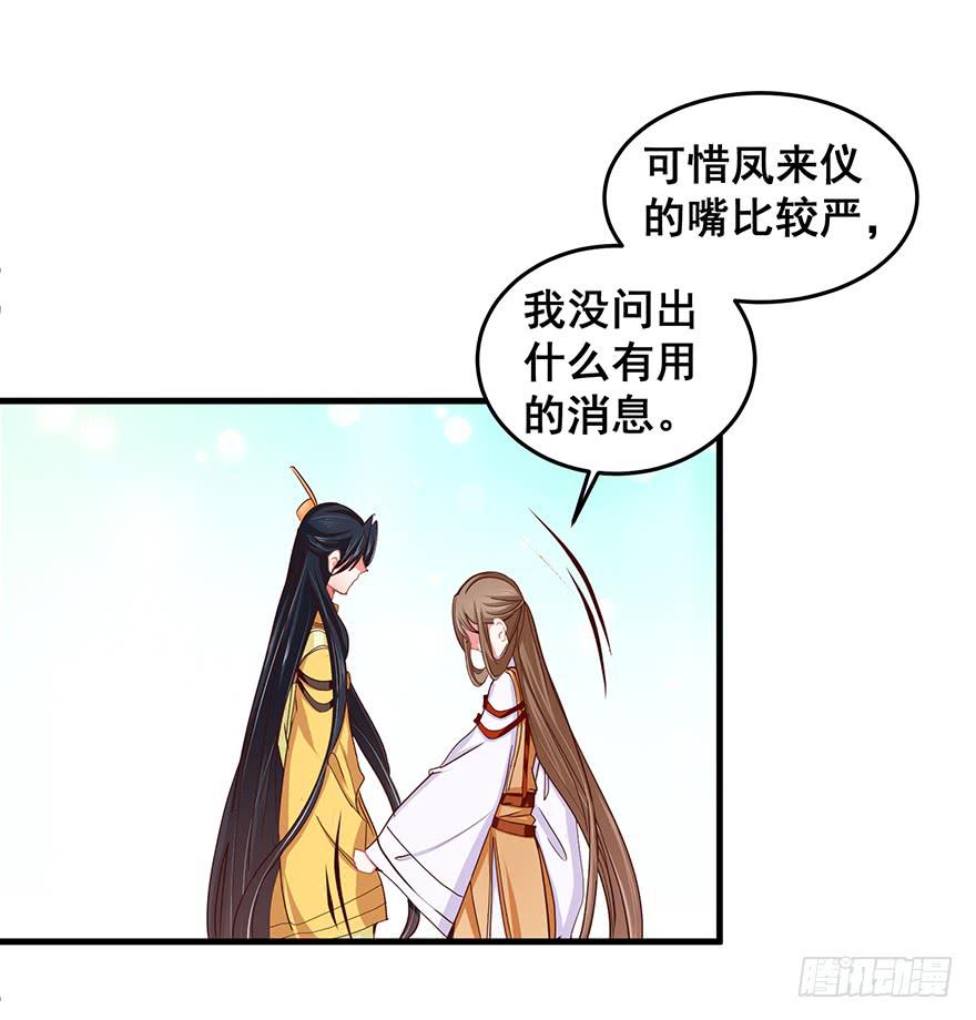 祸国妖姬14-第49话