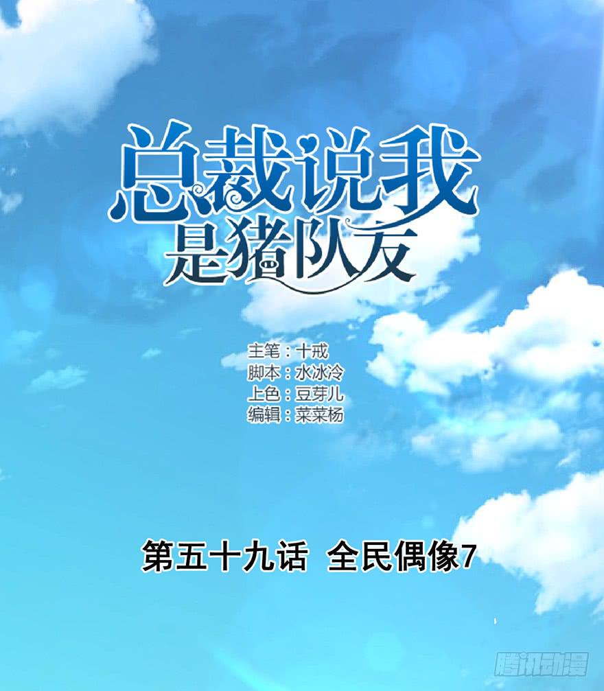全民偶像7-第61话