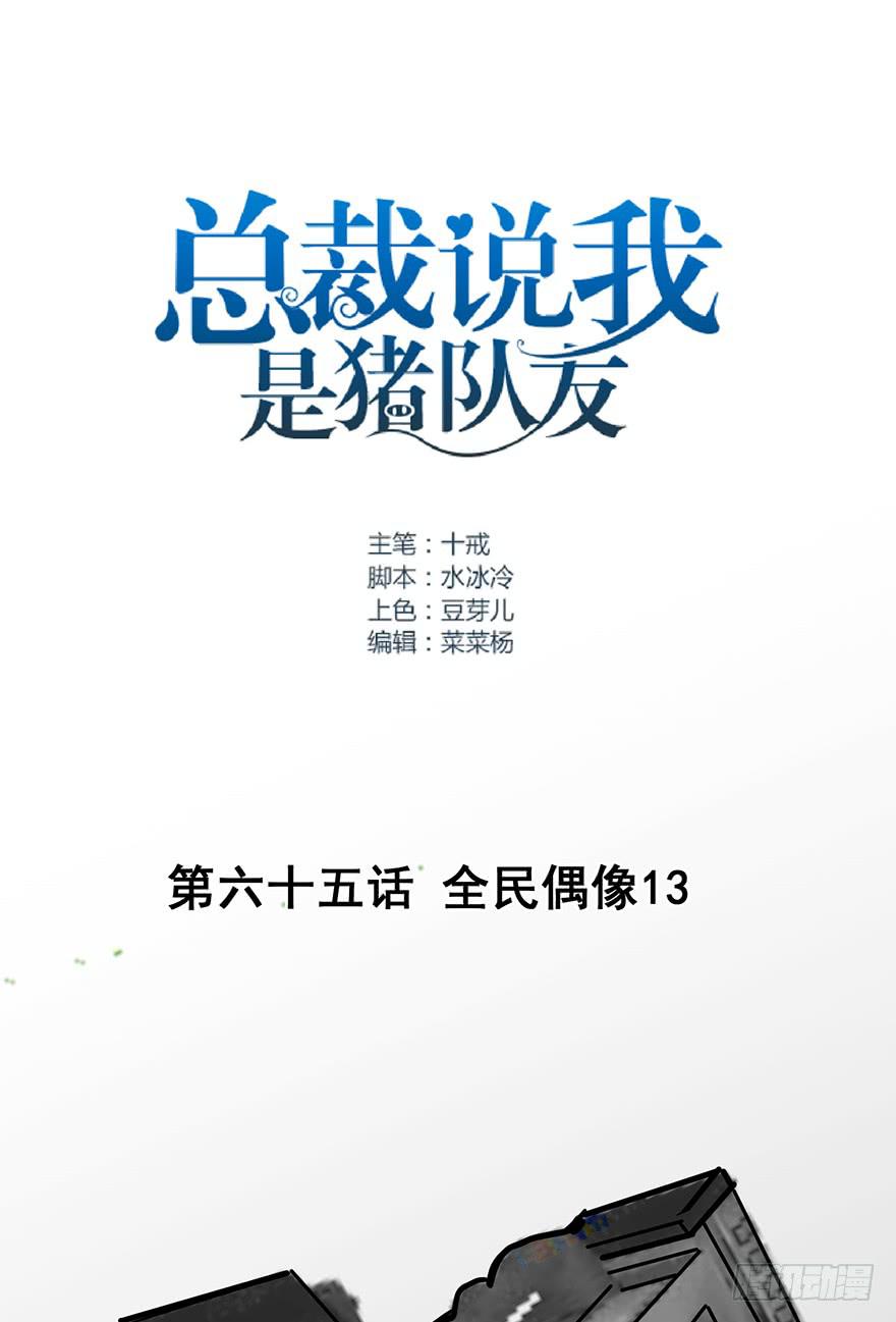 全民偶像13-第67话
