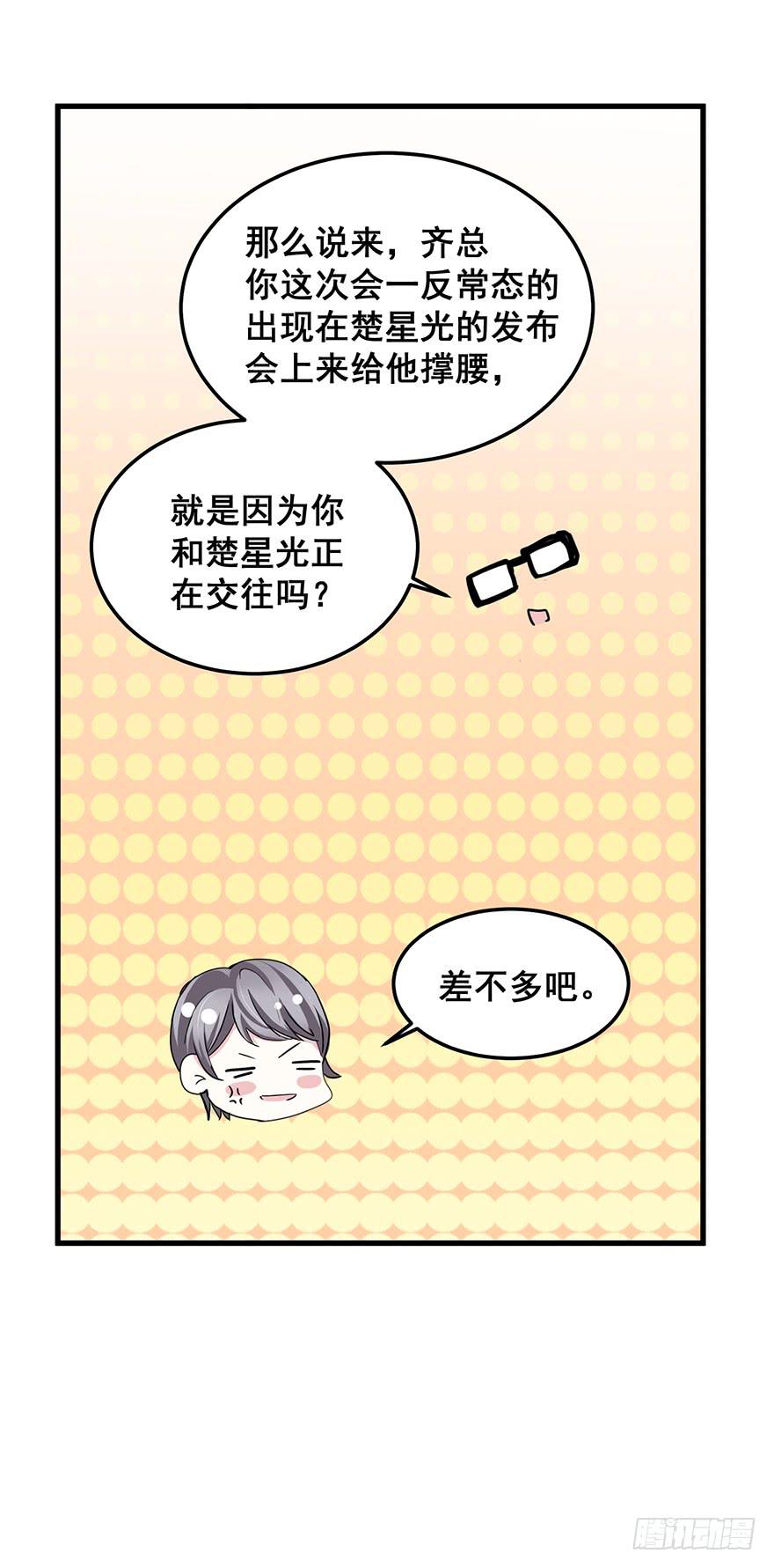 全民偶像13-第67话