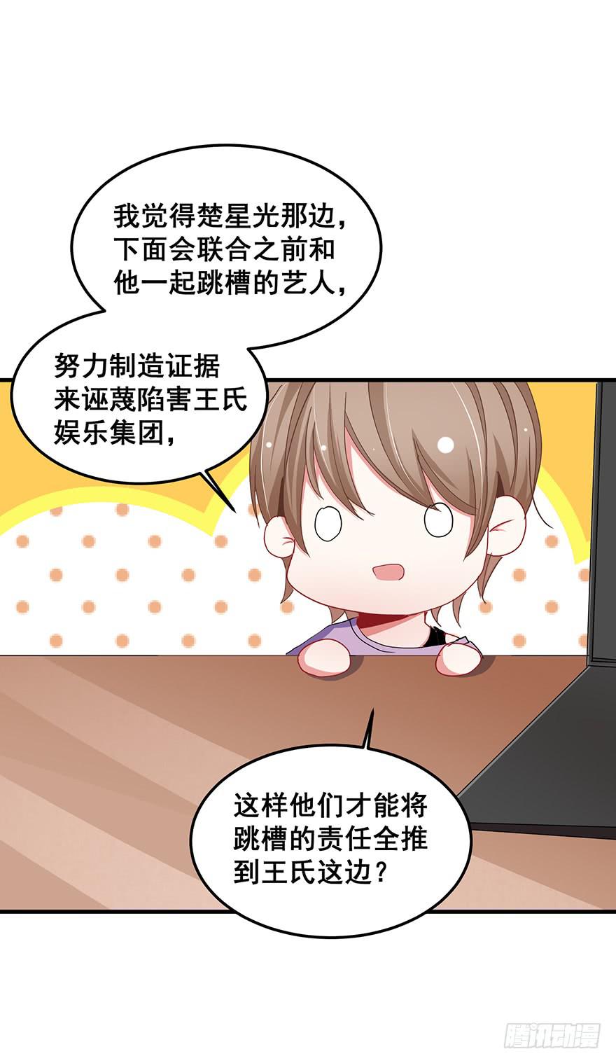 全民偶像15-第69话