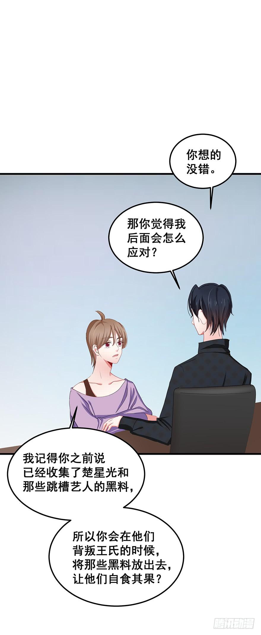 全民偶像15-第69话