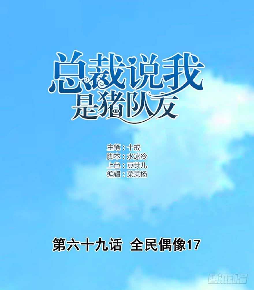 全民偶像17-第71话