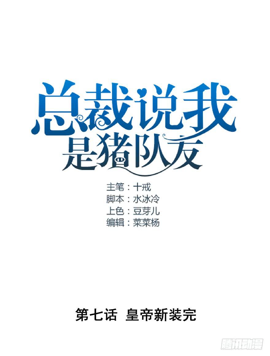 皇帝新装完(1/2)-第9话