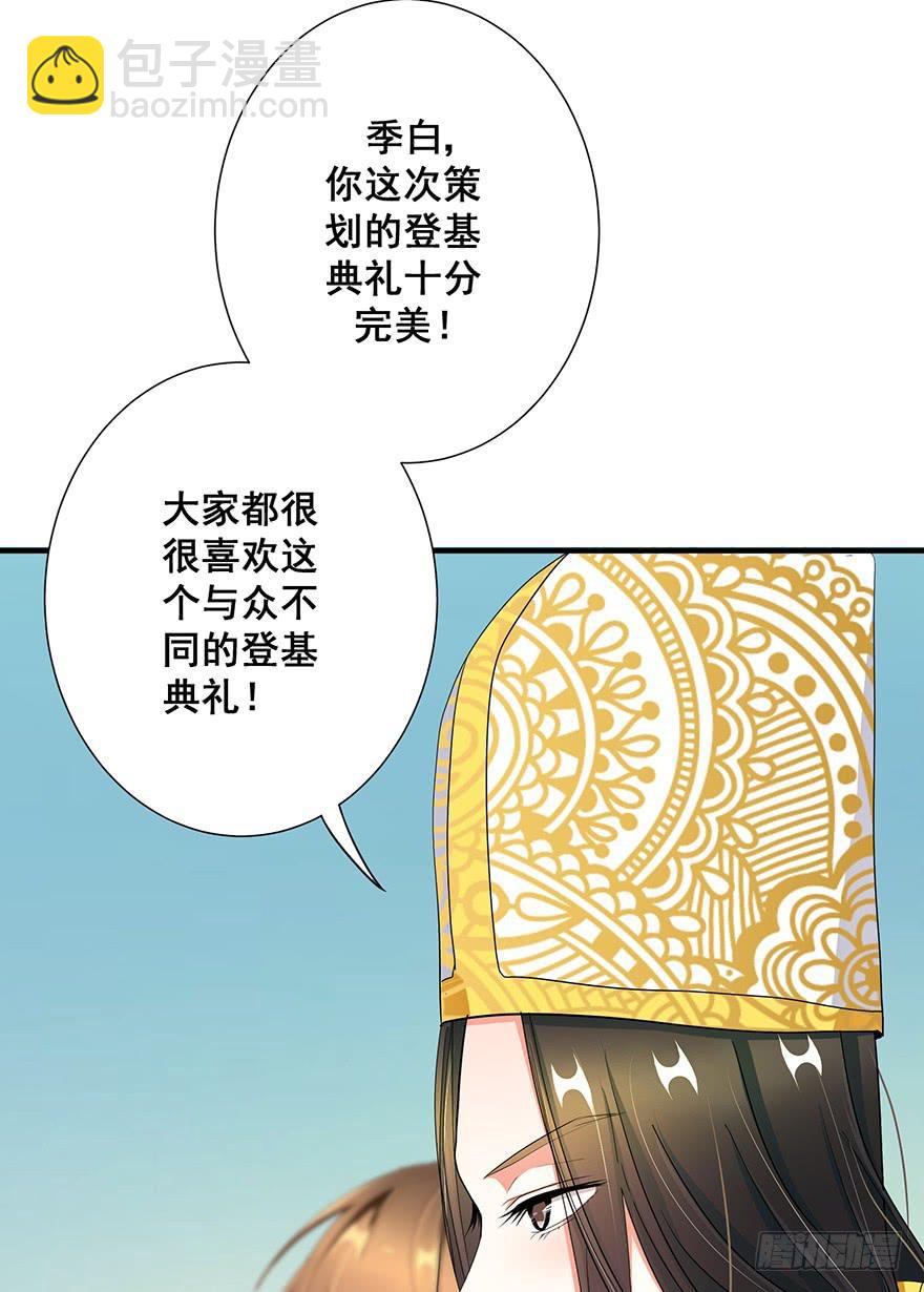 皇帝新装完(1/2)-第9话