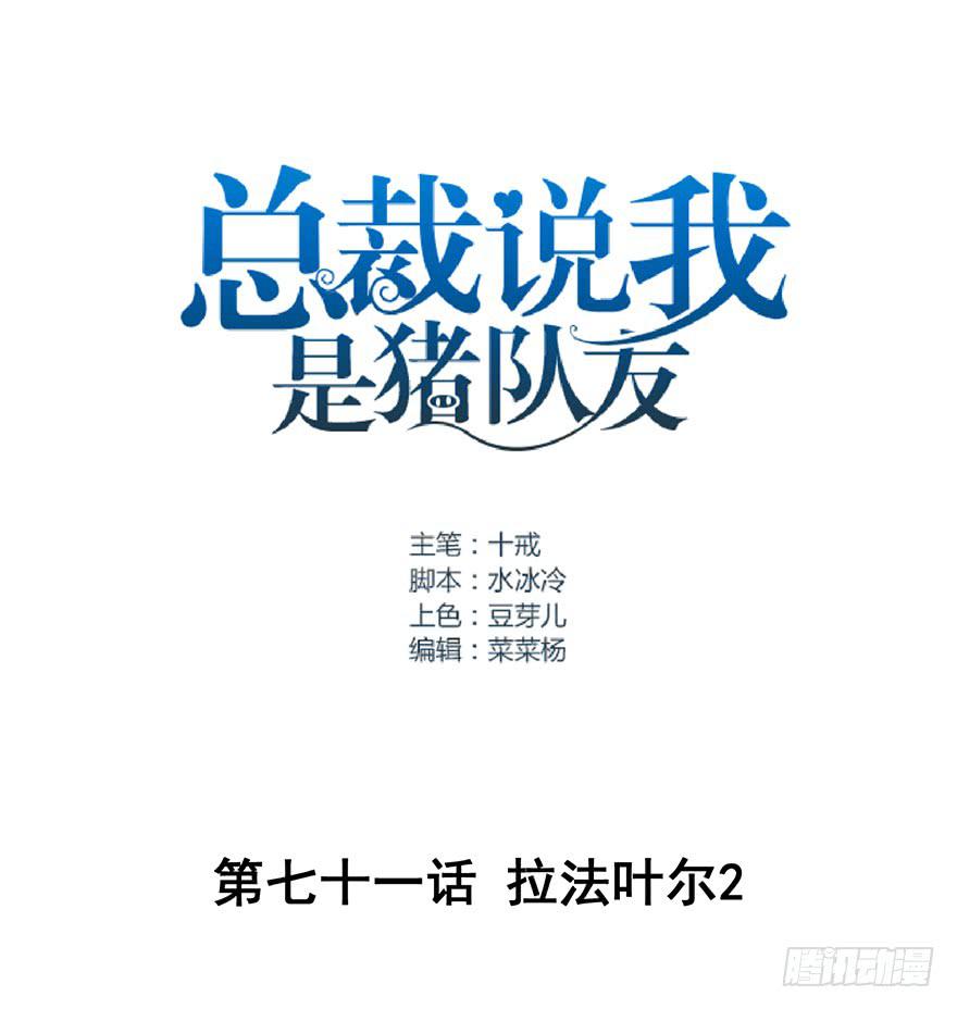 拉法叶尔2-第73话