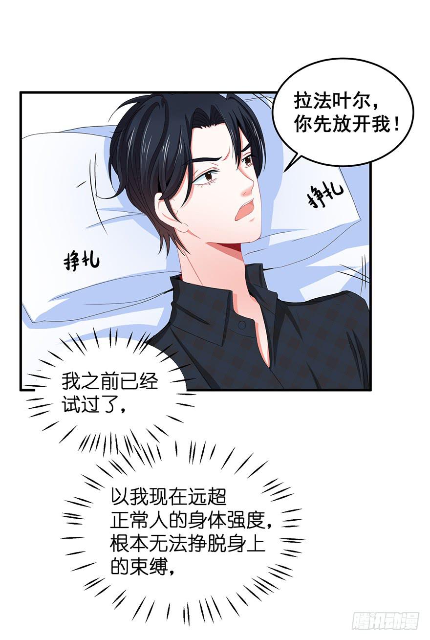 拉法叶尔2-第73话