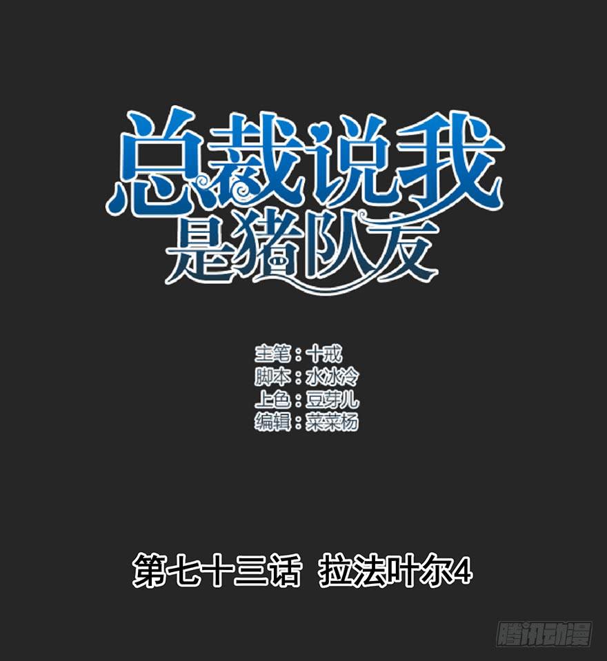 拉法叶尔4-第75话