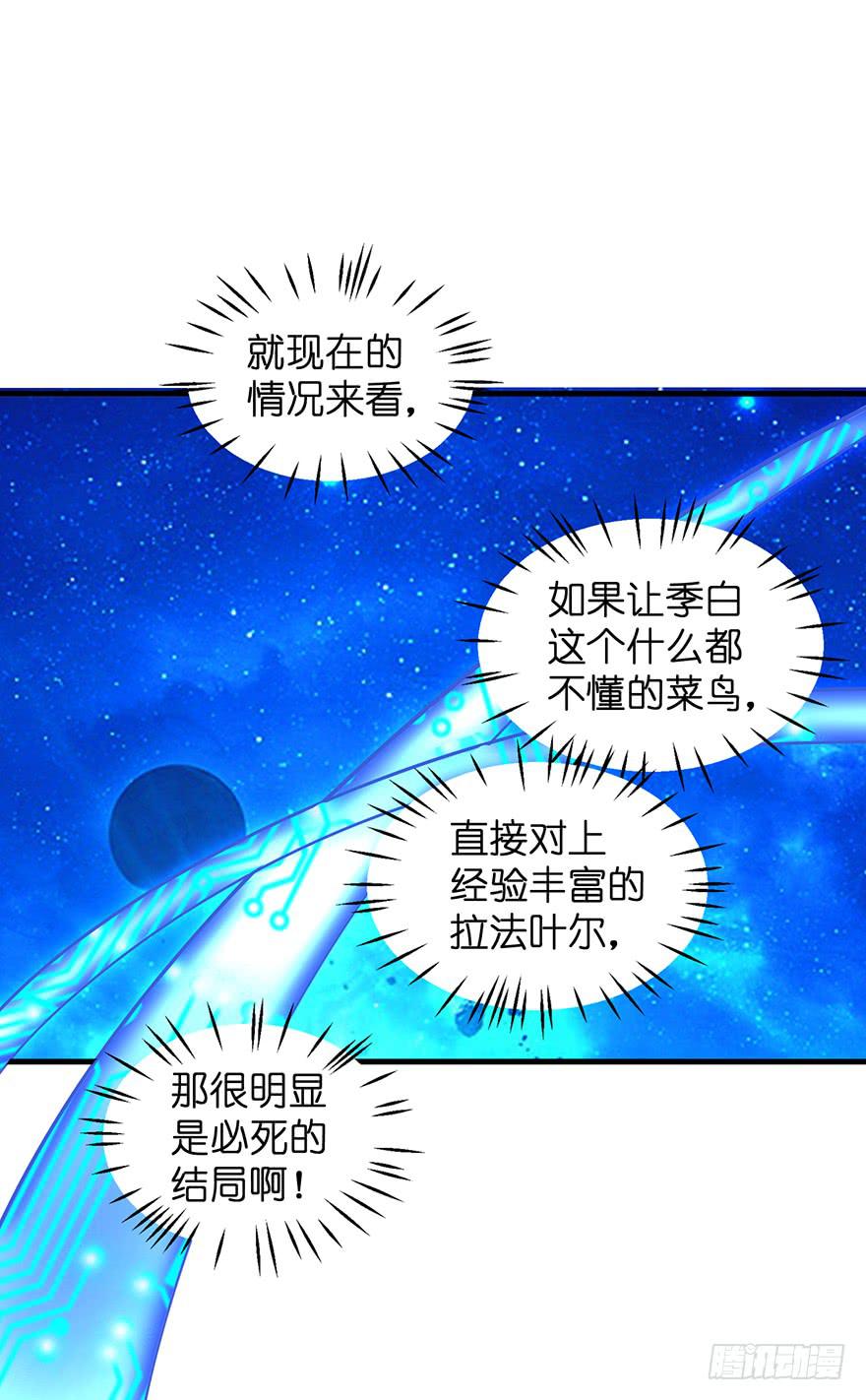 拉法叶尔完(1/2)-第77话