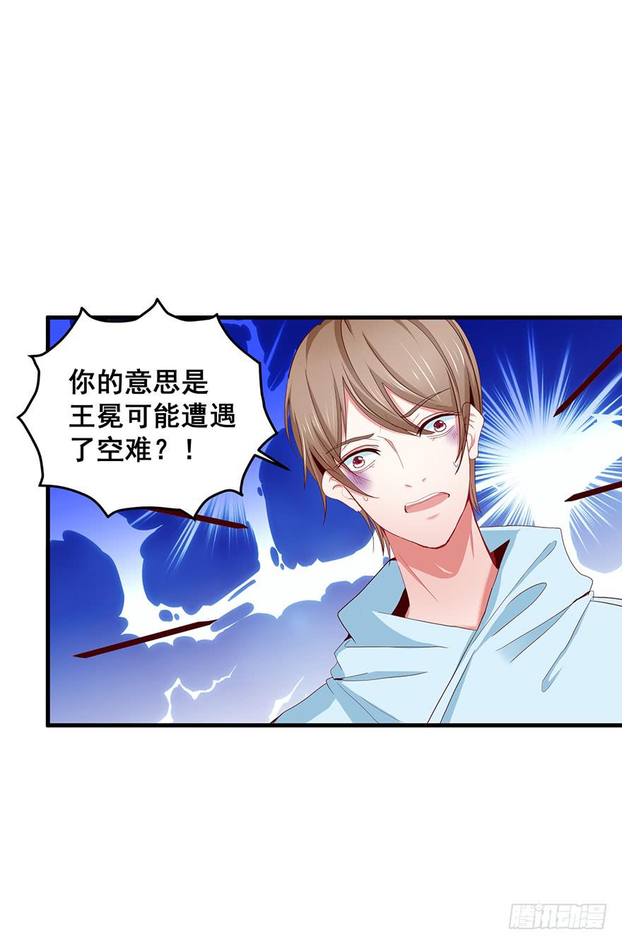 全民偶像19-第79话