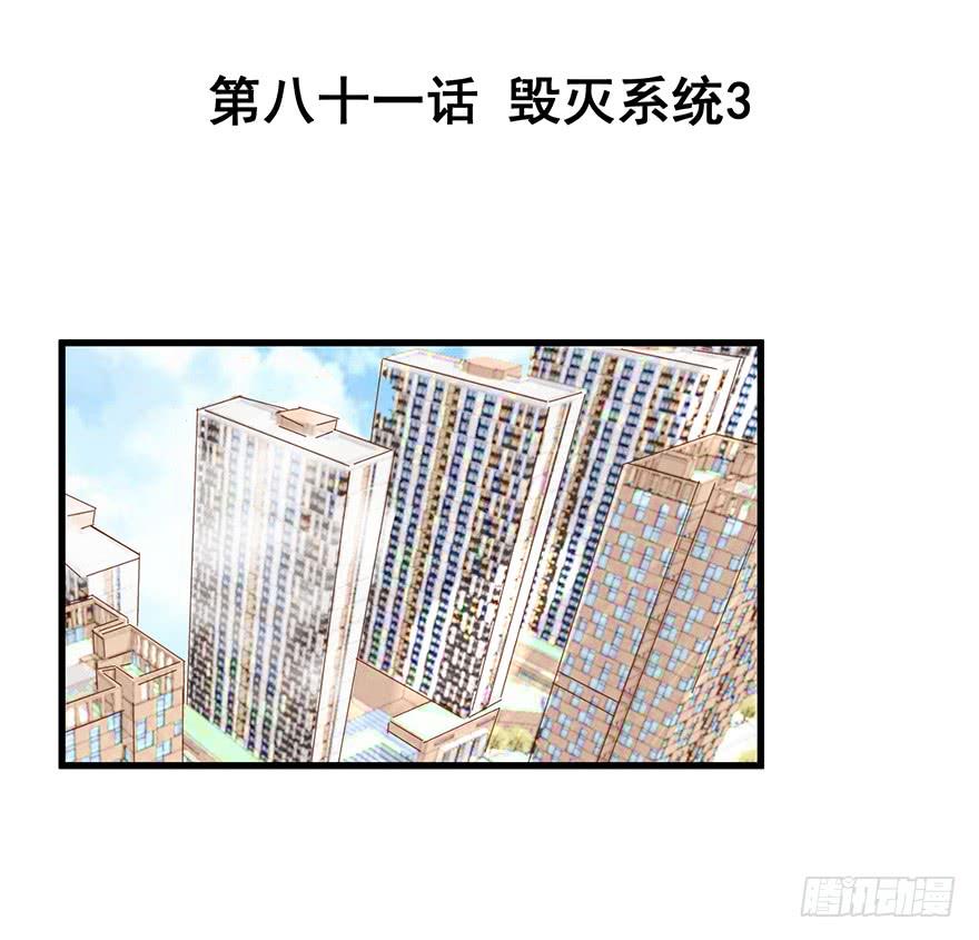 毁灭系统3(1/2)-第83话