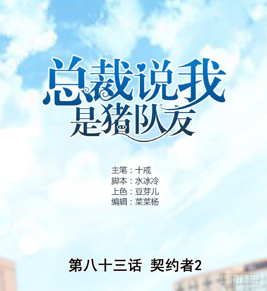 契约者2(1/2)-第85话