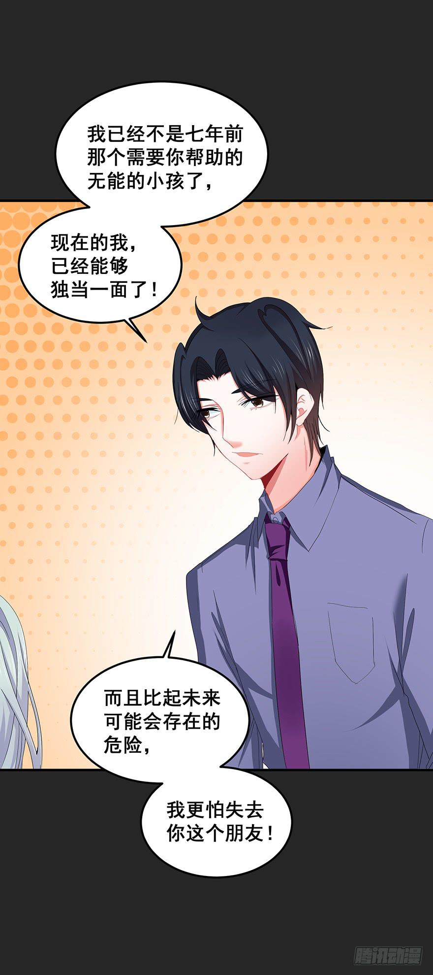 契约者2(1/2)-第85话