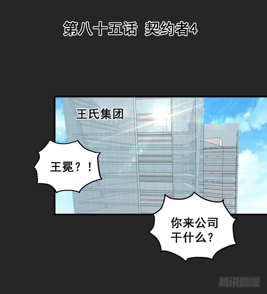 契约者4(1/2)-第87话