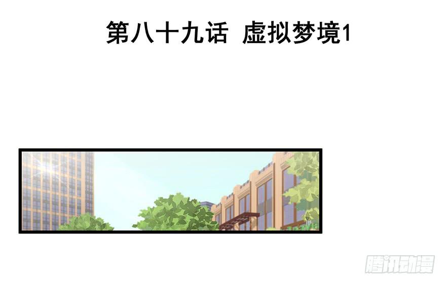 虚拟梦境1(1/2)-第91话