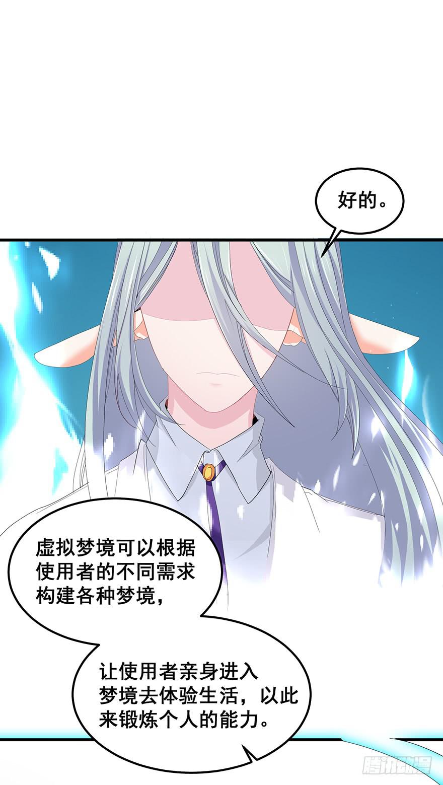 虚拟梦境1(1/2)-第91话
