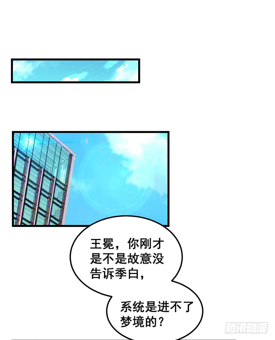 虚拟梦境1(1/2)-第91话