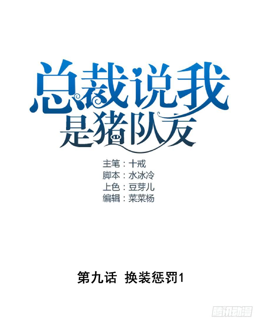 换装惩罚1(1/2)-第11话