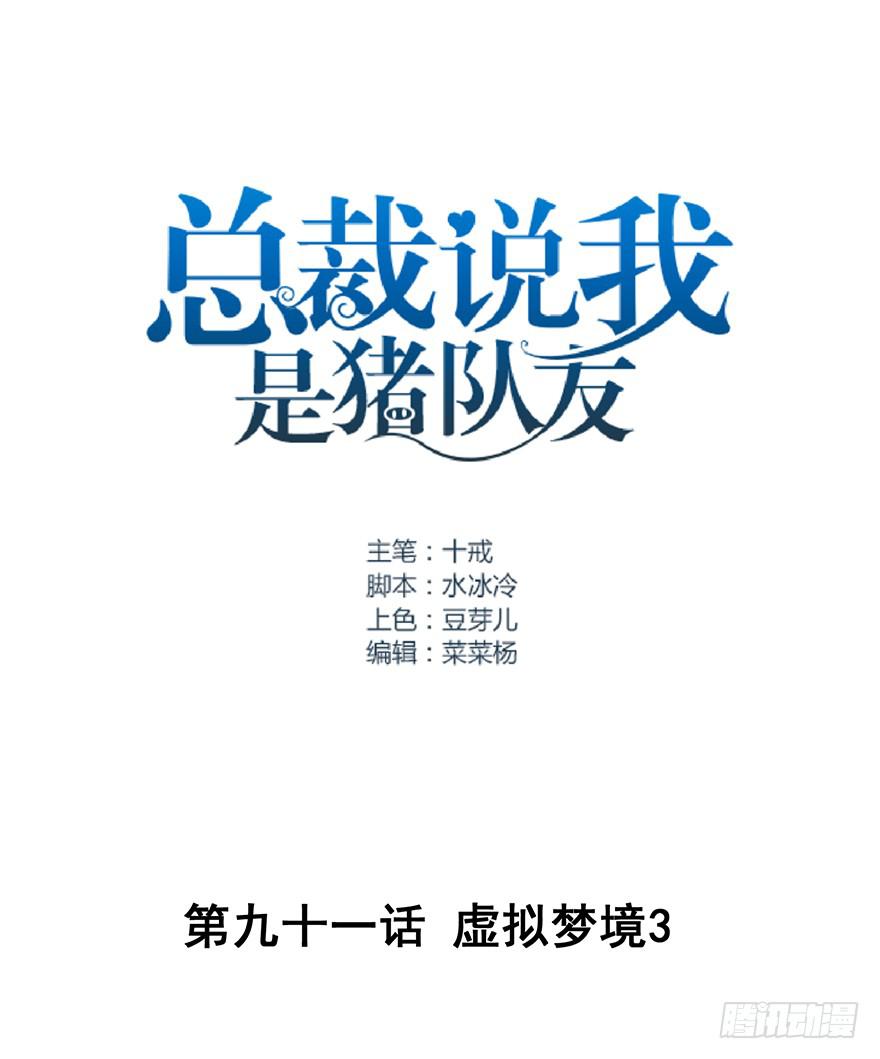 虚拟梦境3(1/2)-第93话